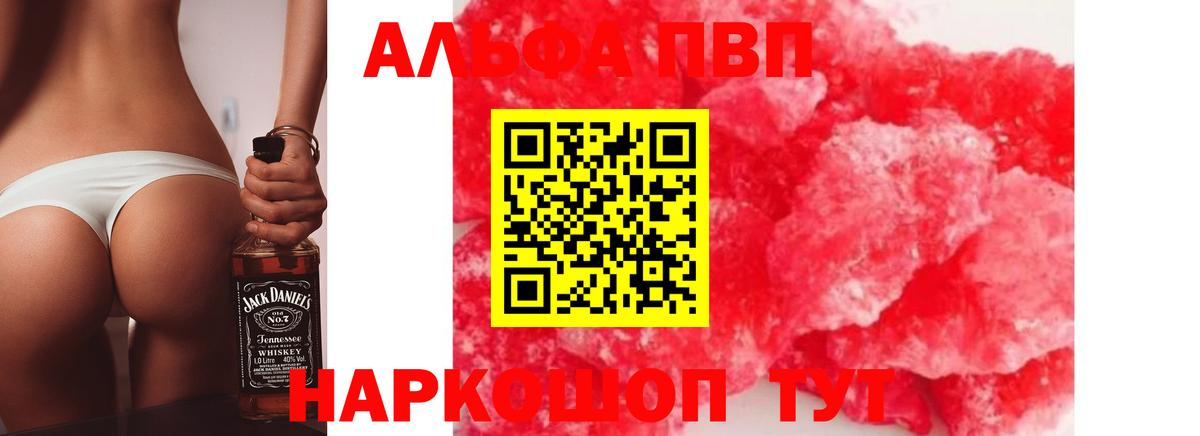 Alpha PVP Соль  Вход с VPN  Альфа ПВП  APVP мука  Бахчисарай 
