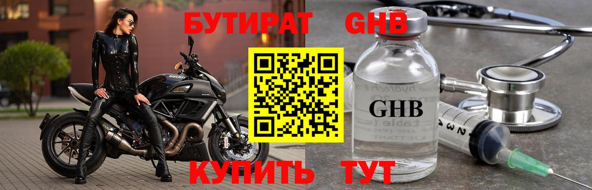 БУТИРАТ 1.4BDO Бахчисарай
