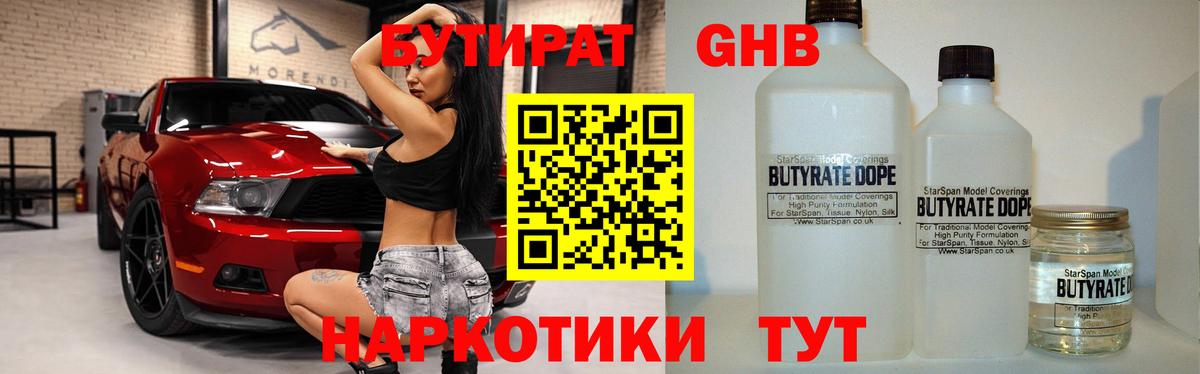 Бутират бутандиол  Вход с VPN  Бахчисарай 