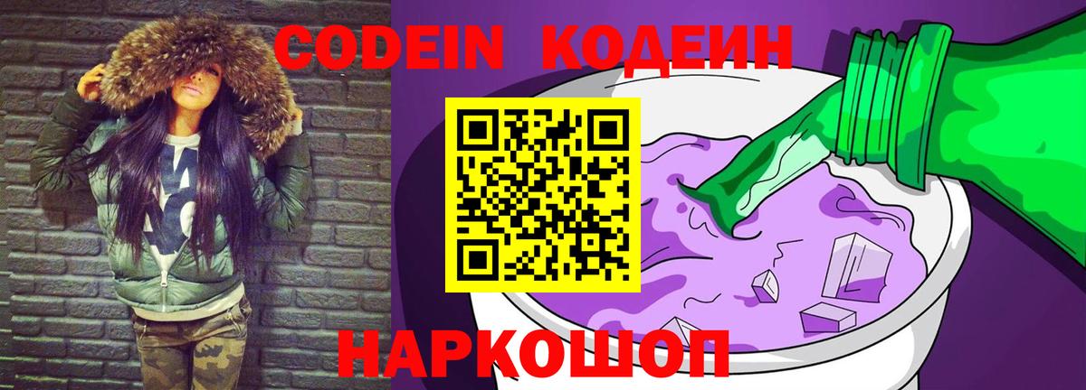 Кодеиновый сироп Lean Purple Drank  Вход с VPN  Бахчисарай 