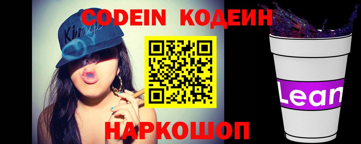 Кодеиновый сироп Lean Purple Drank Бахчисарай