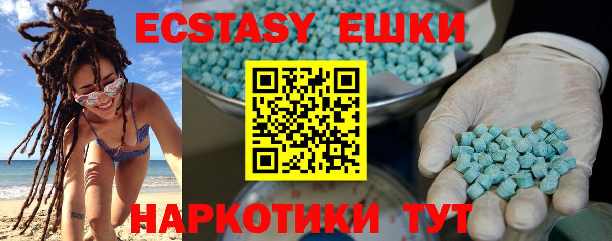 Экстази 250 мг Бахчисарай