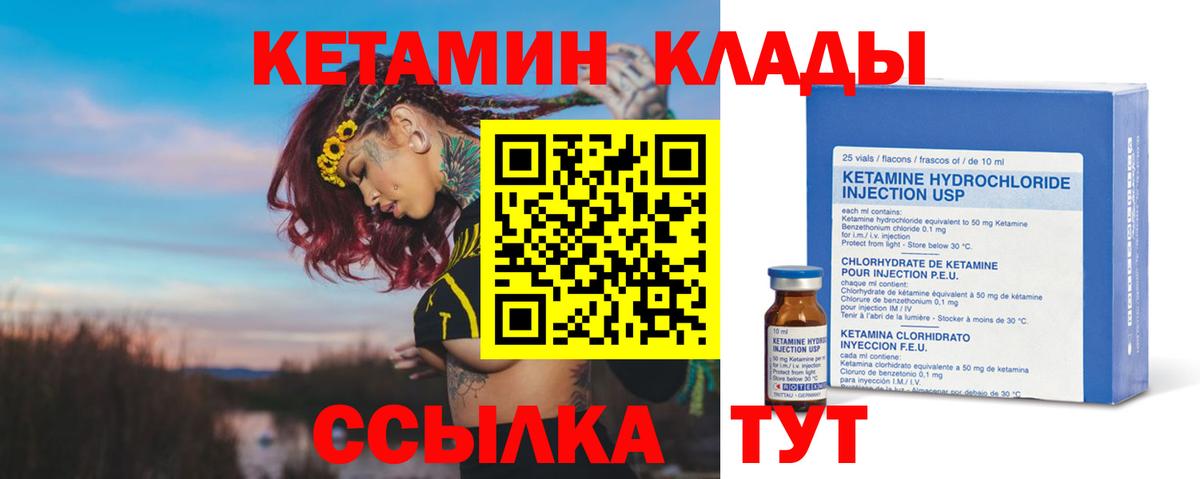 КЕТАМИН VHQ  Вход с VPN  Бахчисарай 