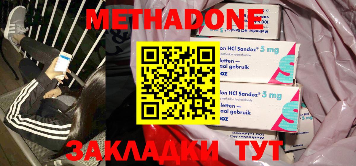 Метадон мёд Бахчисарай